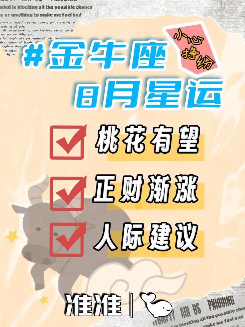 金牛座2023年,忙中有收获,事业顺利或能晋升,爱情桃花旺盛