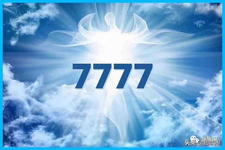 777代表什么意思