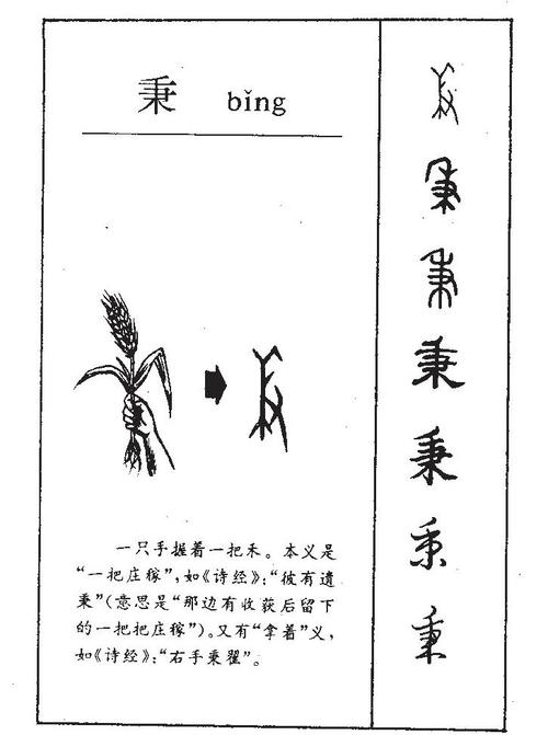 秉字在第一个字的名字