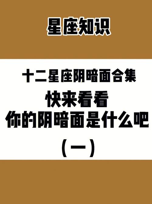 12星座如何面对自己内心的阴暗面