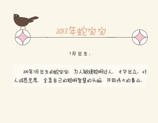 宝宝生肖蛇2017年几岁？七月生的男蛇宝宝才华出众？