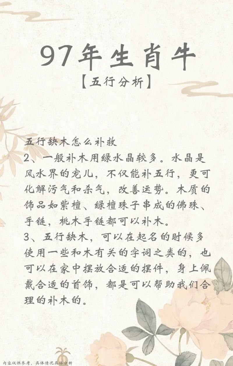 1997年的属牛之人是什么命