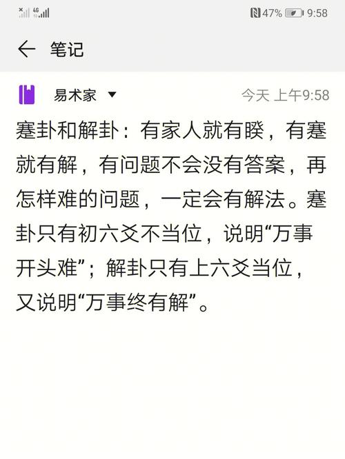 雷水解卦是如何占卜学业事业的?(一)