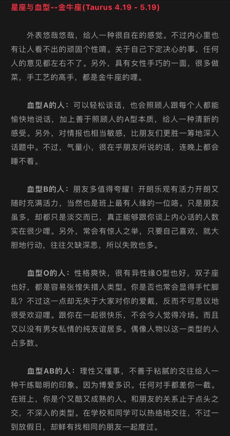 血型性格分析准的惊人