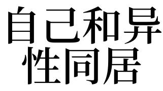 梦见同居是什么意思