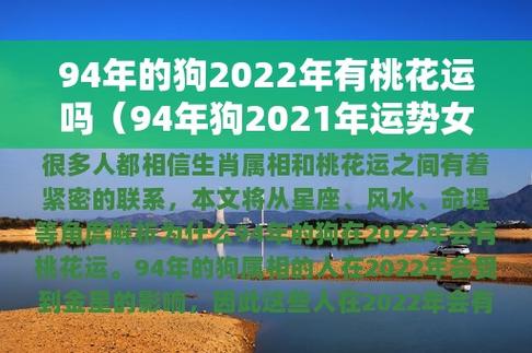 94年狗女的2021运势