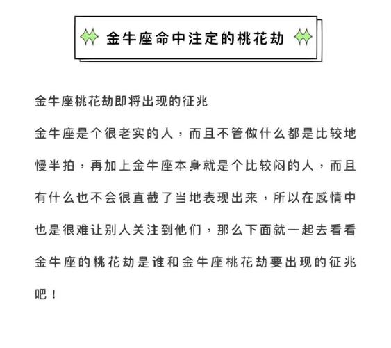 2022年金牛男桃花劫是几月份