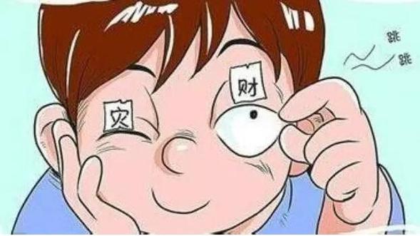 左眼跳什么右眼跳什么
