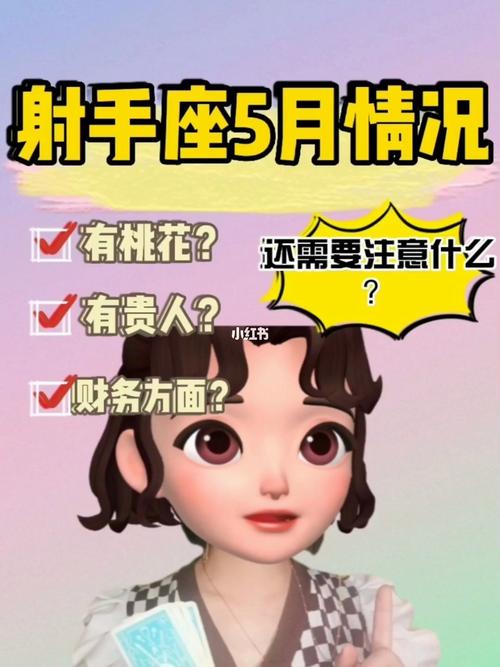 在1月下旬射手面对桃花要注意的情况