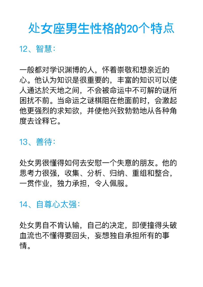 追求完美的处女座究竟能做到多理性