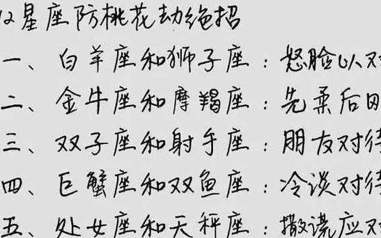 天蝎座桃花劫容易发生的年龄