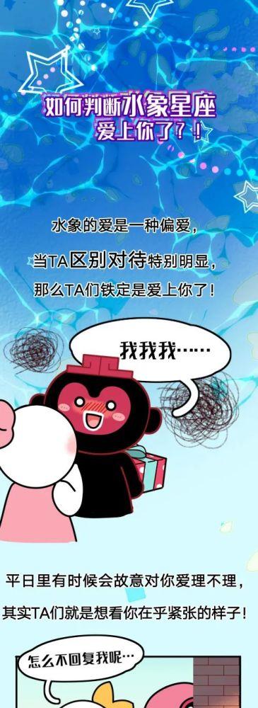 这种变现的水象星座是爱上你了