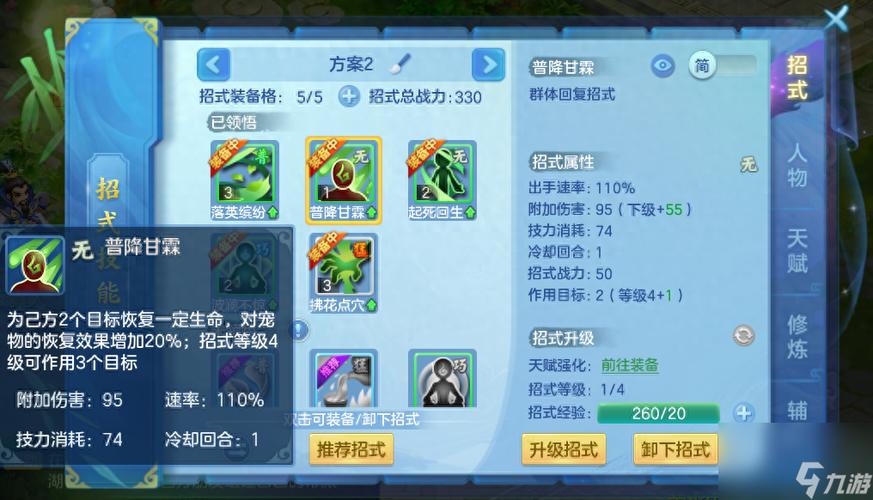 梦想世界十二星座攻略