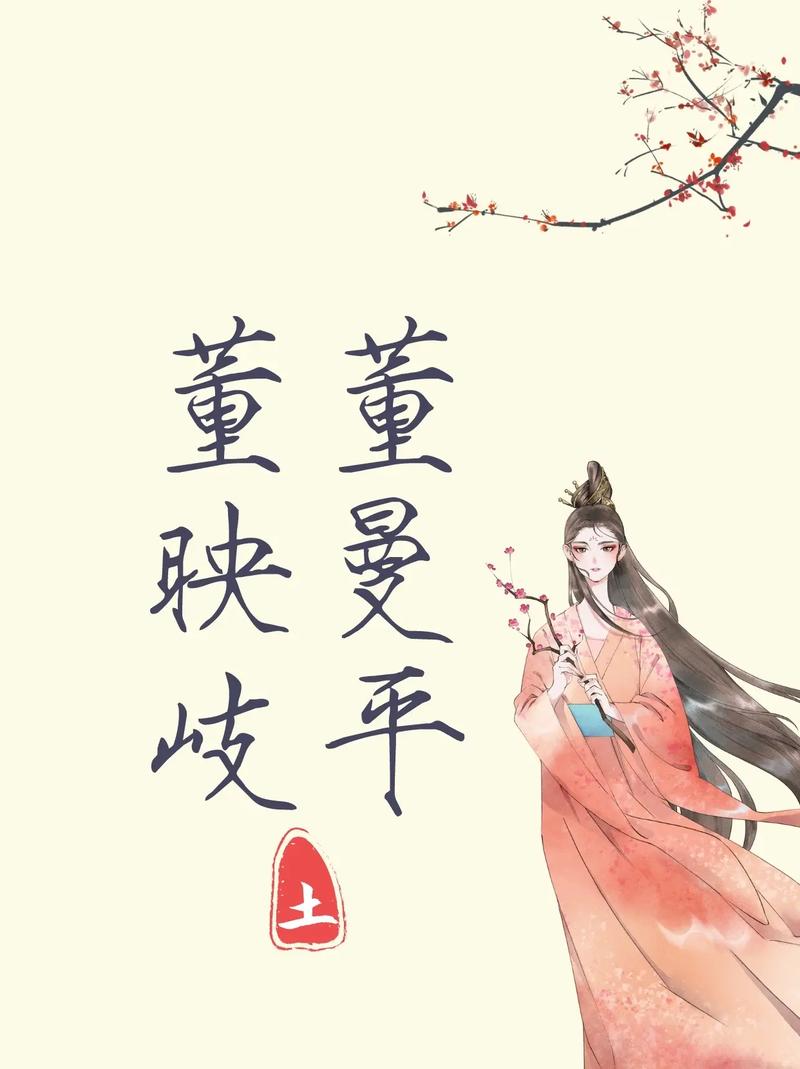 小孩姓董起名大全