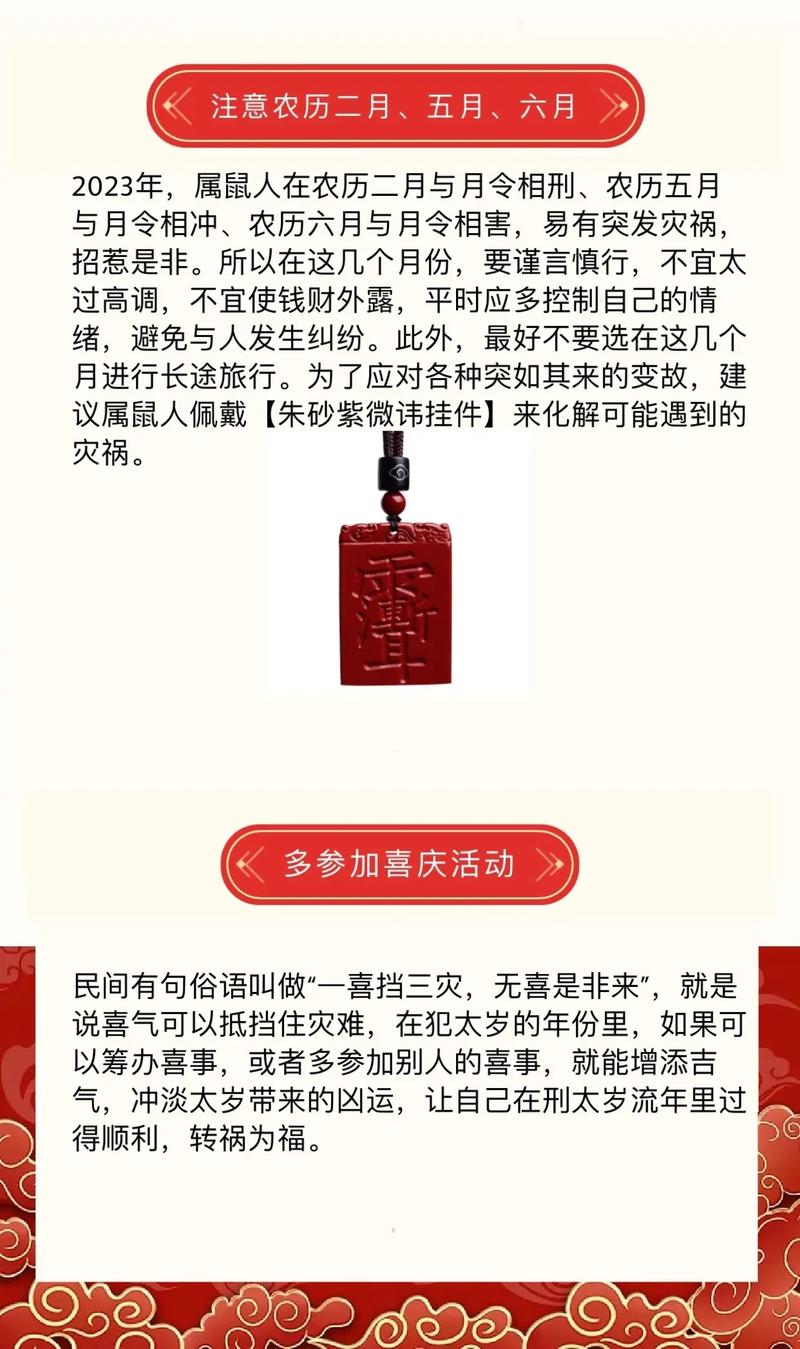 1972年属鼠2023年刑太岁怎么破解