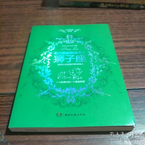 狮子座喜欢看什么书