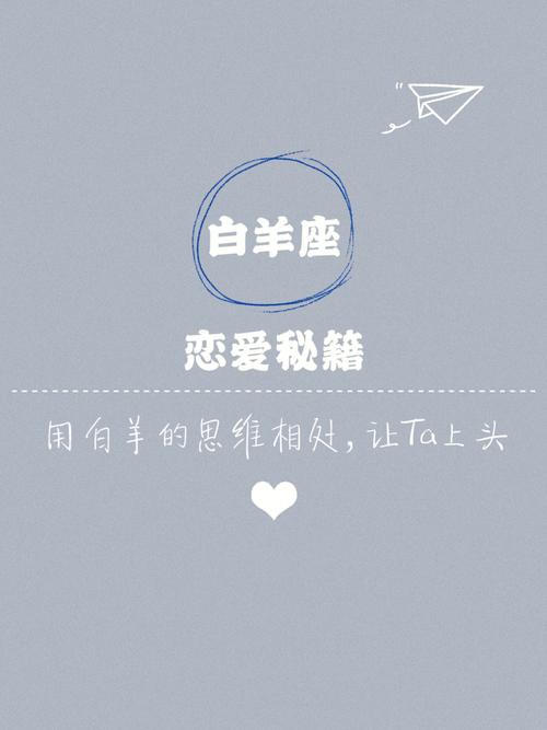 白羊座适合的恋爱方式