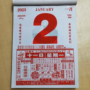2023年正月初十黄历查询