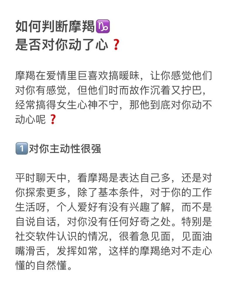 如何让摩羯男喜欢上你