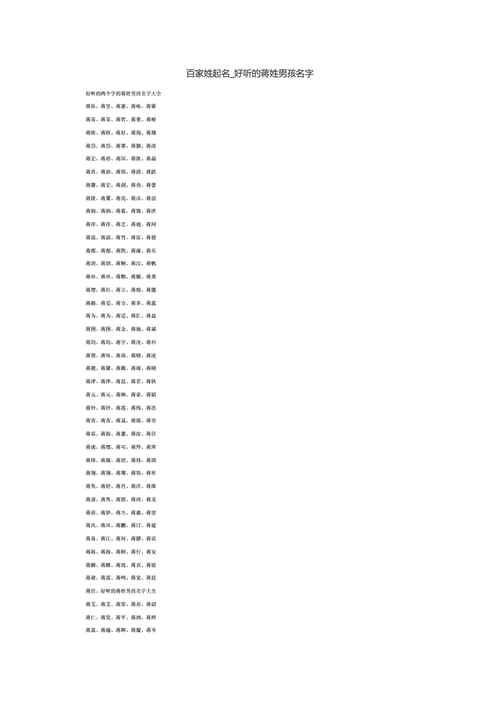 蒋姓好听的名字