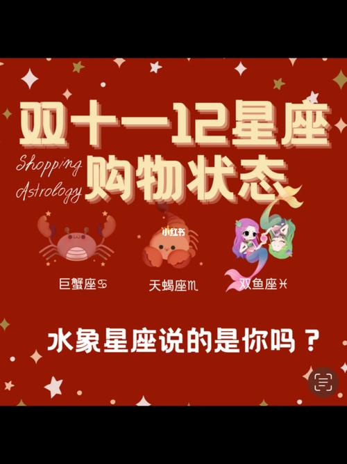 双十一,12星座买什么最划算