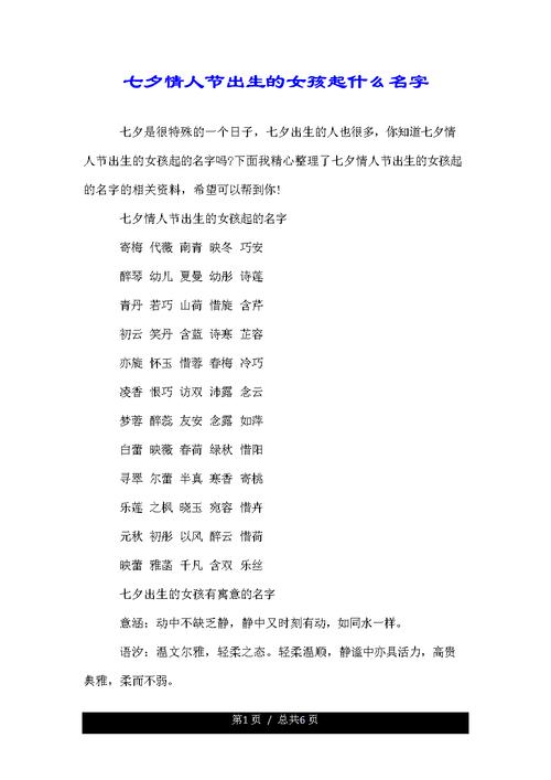 2020年2月14情人节出生女孩五行缺水寓意好的名字