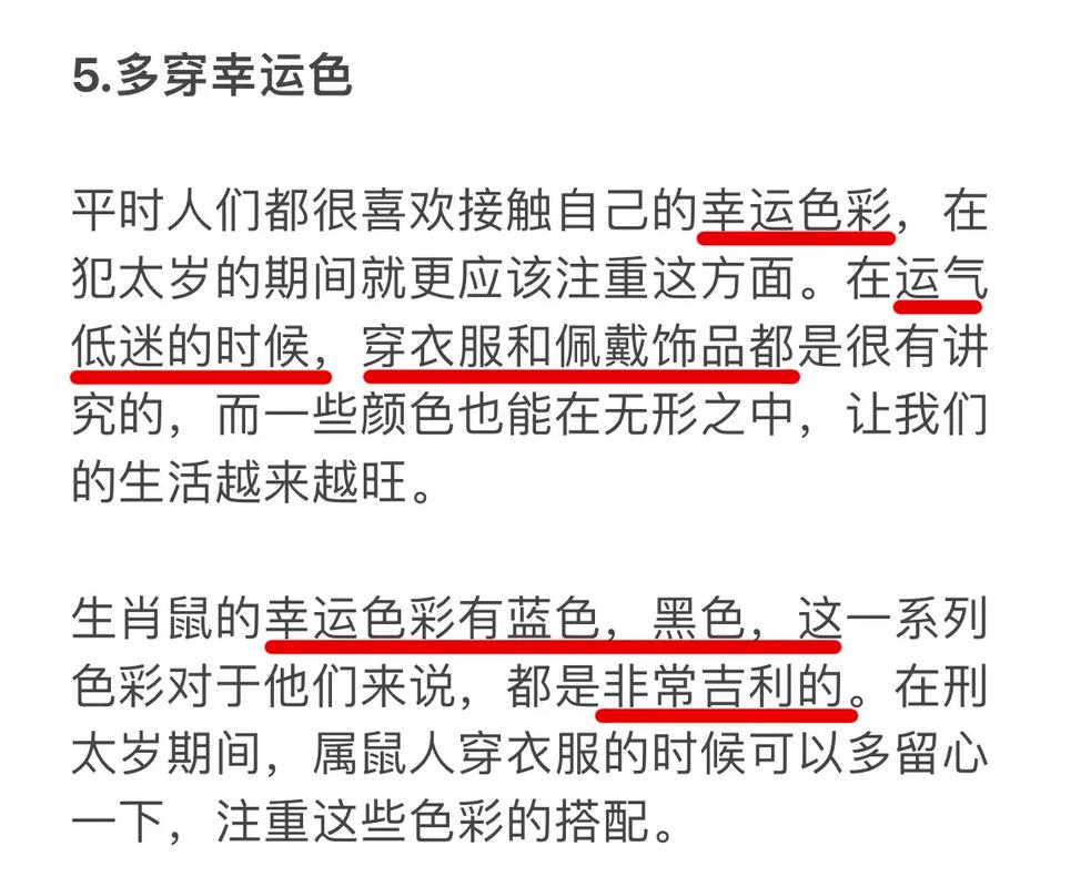 什么是值太岁?值太岁的人化解途径?