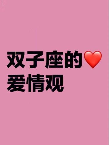 双子女会和爱结婚还是和钱结婚