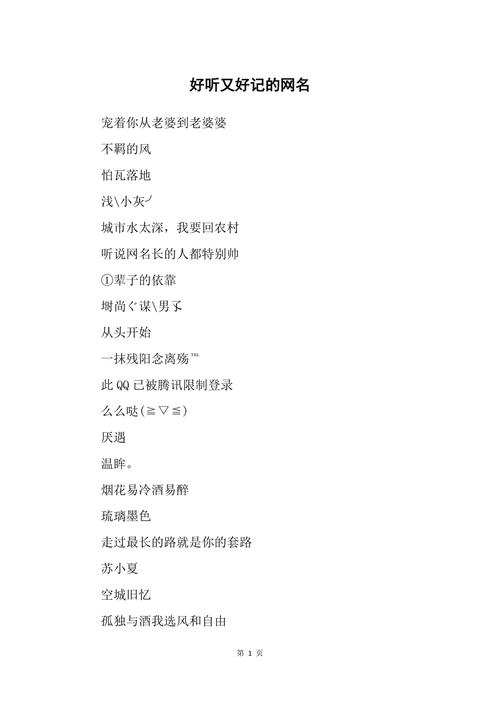 难忘既好听又好记的网名目光所及