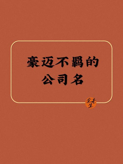 工贸公司起名二个字