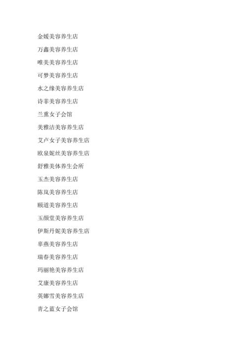 养生店名字好听有特色