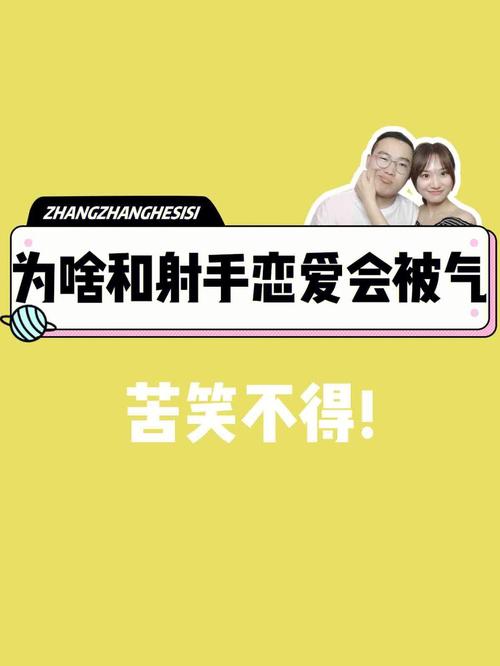 射手座婚后会与恋人冲突不断吗