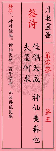 月老灵签第九十二签