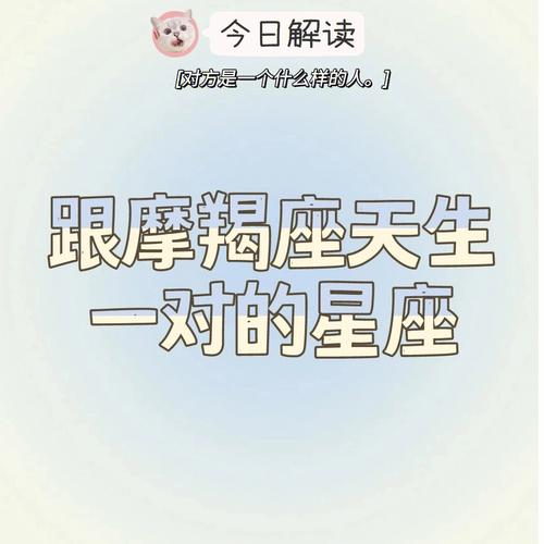 巨蟹和摩羯是天生一对吗