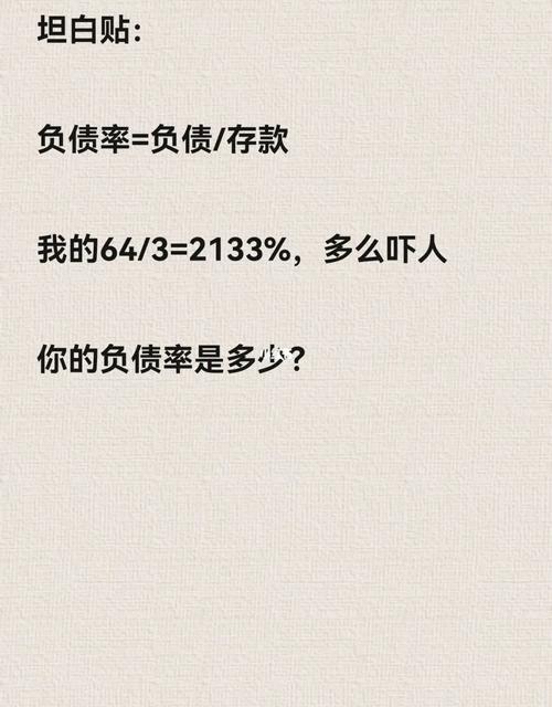 你是存款多还是负债多呢