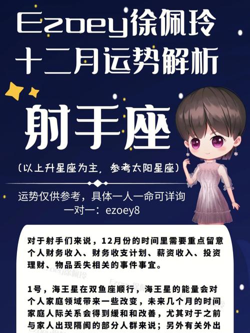 2020年12月11日射手座星座运势分析及运程详解