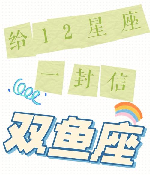 给双鱼座的999封信(600-699)