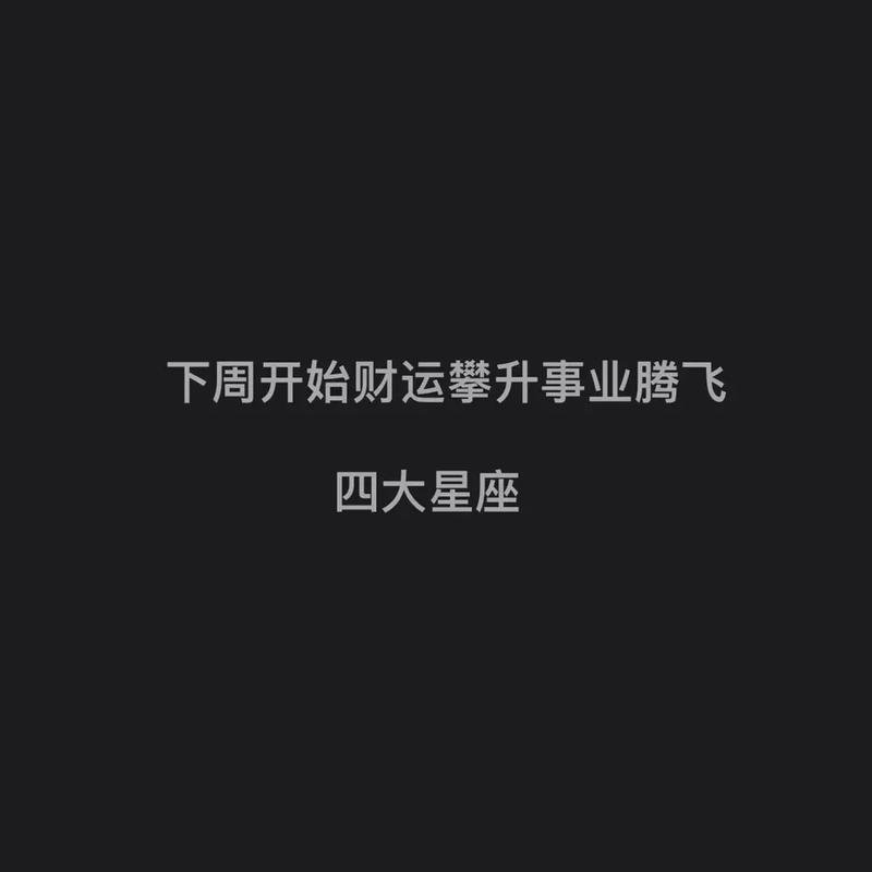 9月下旬开始财源滚滚来,财运畅通无阻,福气傍身的4大星座