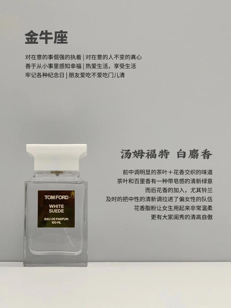 十二星座最适合的香水