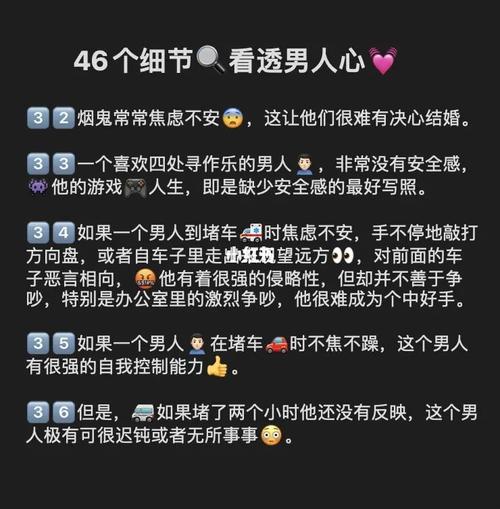 你能看透男人心么