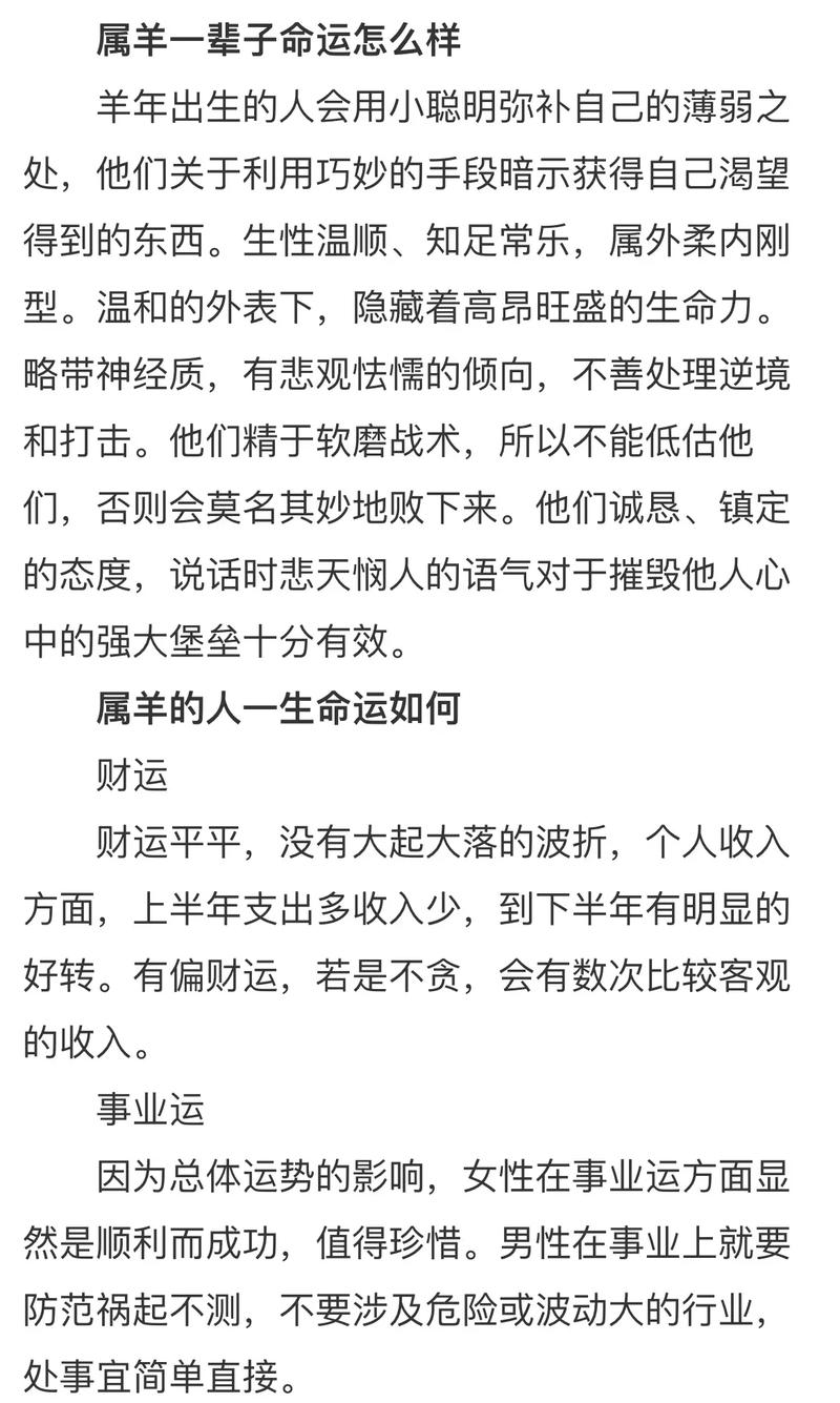 在29日出生的属羊宝宝什么命？属羊男人一生的命运？