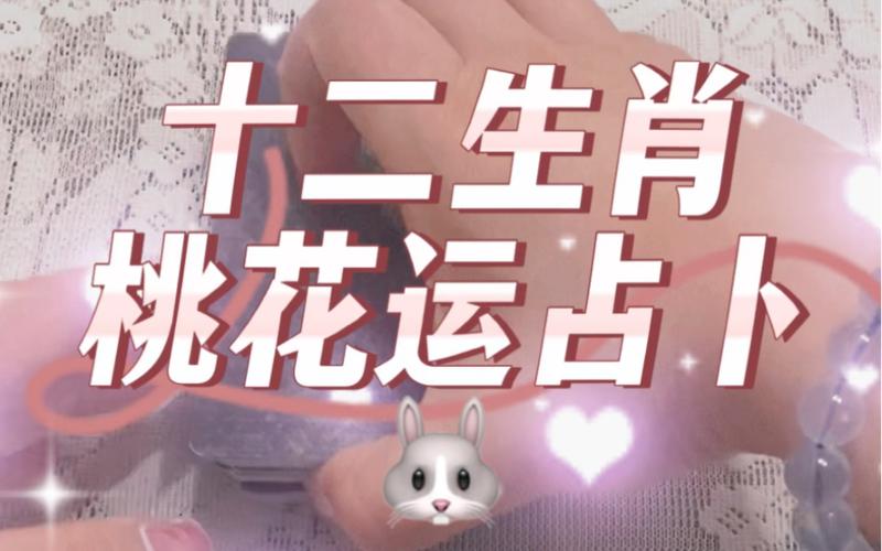2023年12月桃花运旺盛的生肖