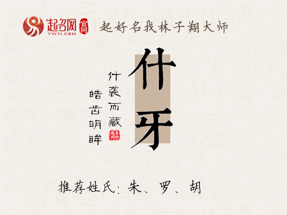 姓牙的取什么名字好听