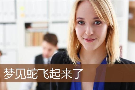 梦见蛇飞起来扑向自己