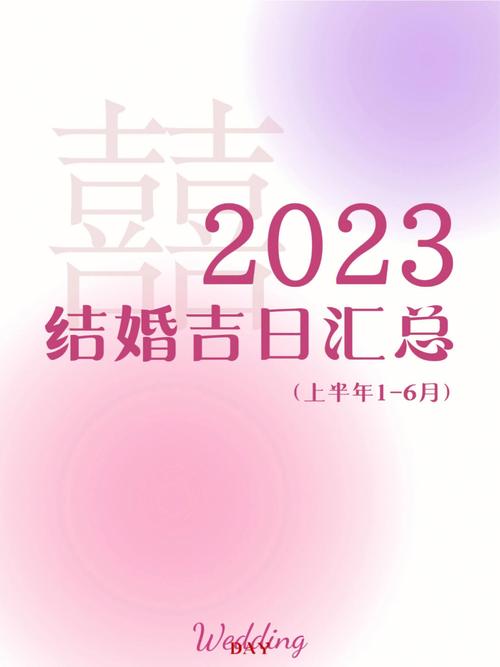2023年适合属牛人的开市吉日有哪些