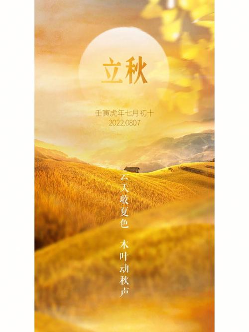 立秋招财好时机