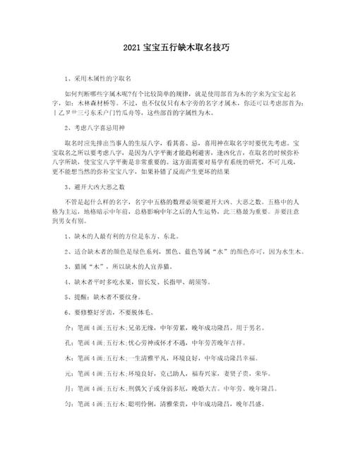 2021年1月5日出生男孩五行缺木寓意名字,五行缺木起名技巧