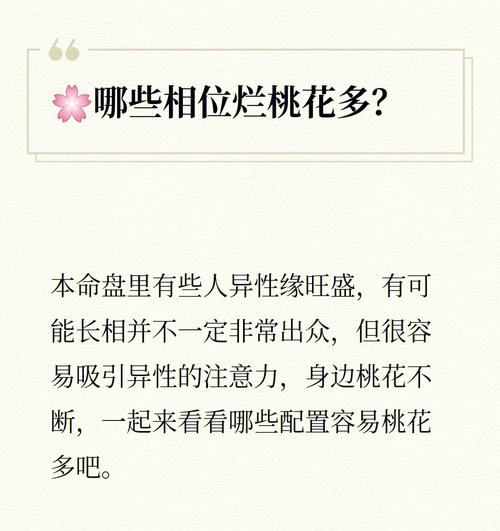 正桃花和烂桃花的区别