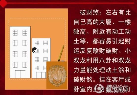 化解破财风水的方法