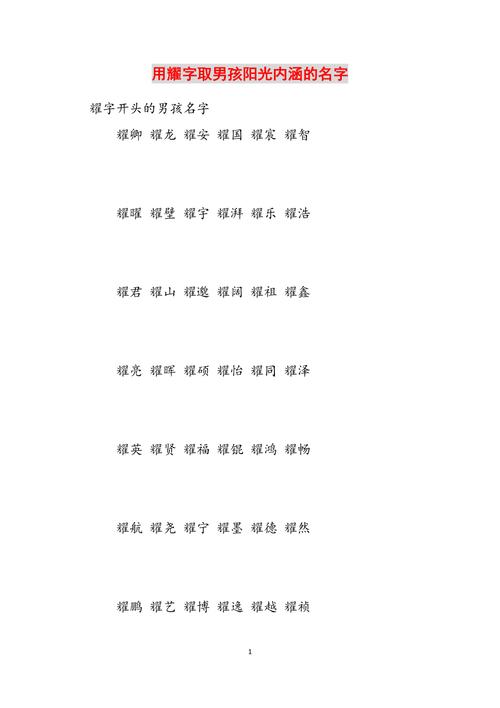 带耀字好听的男孩名字